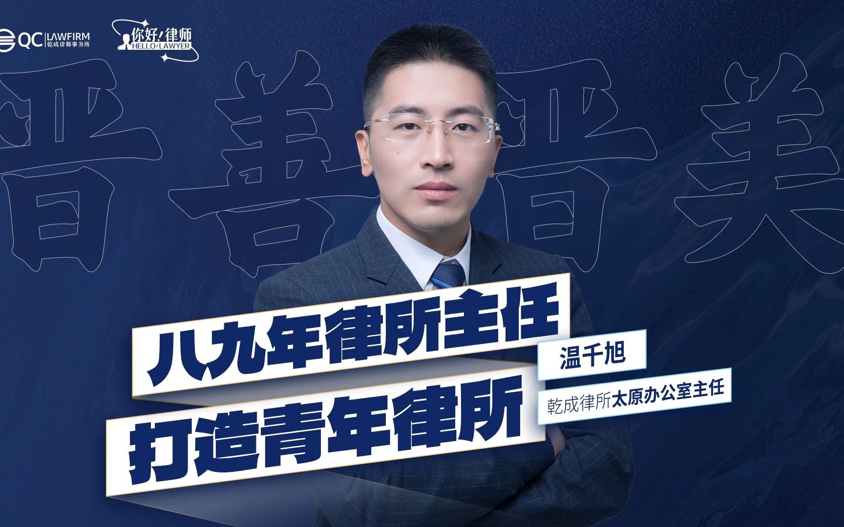张千胜，律师起步的职业人生之路