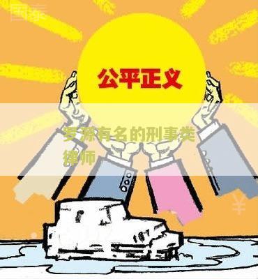 罗源刑事类律师收费解析
