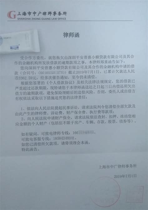 京东律师催收函图片真实性探讨