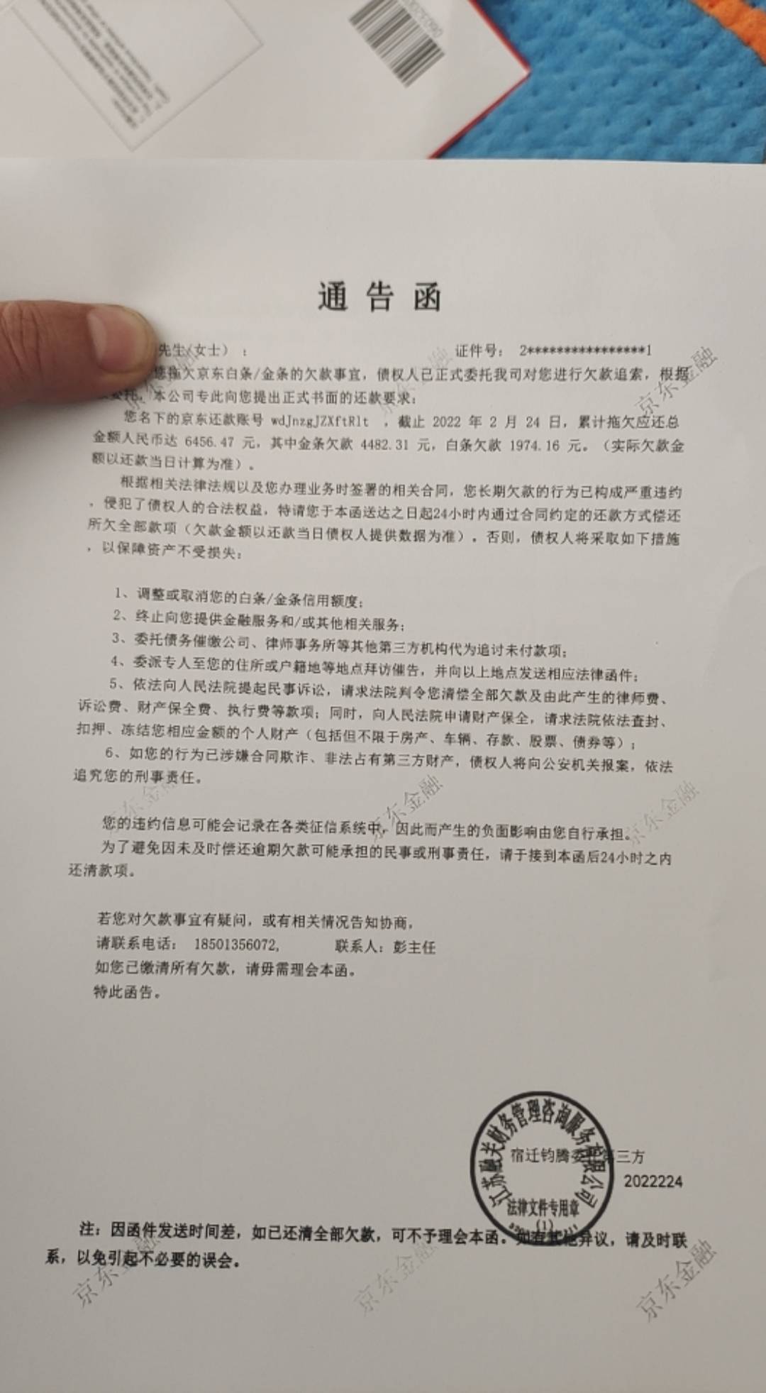 京东律师催收函图片真实性的探讨