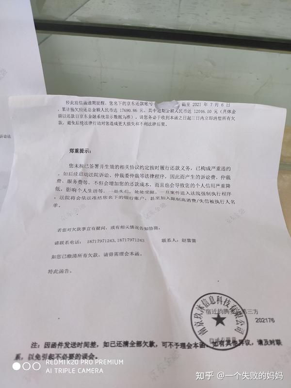京东律师催收函图片真实性的探讨