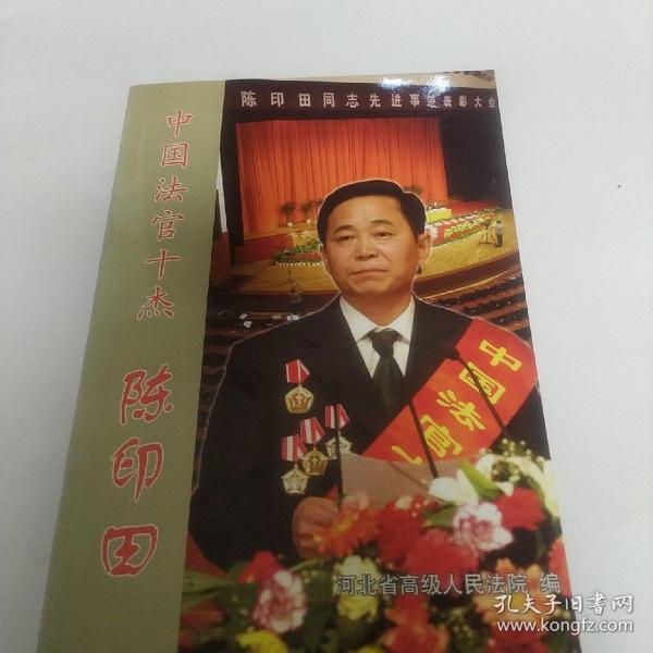 中国杰出律师——陈水田简介
