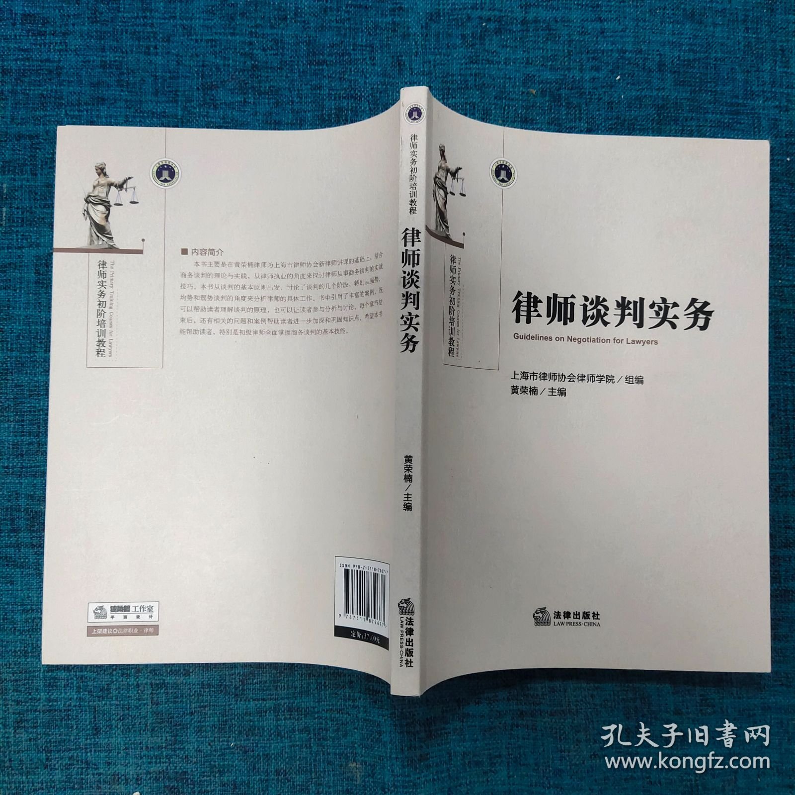 律师谈判技巧论文范文