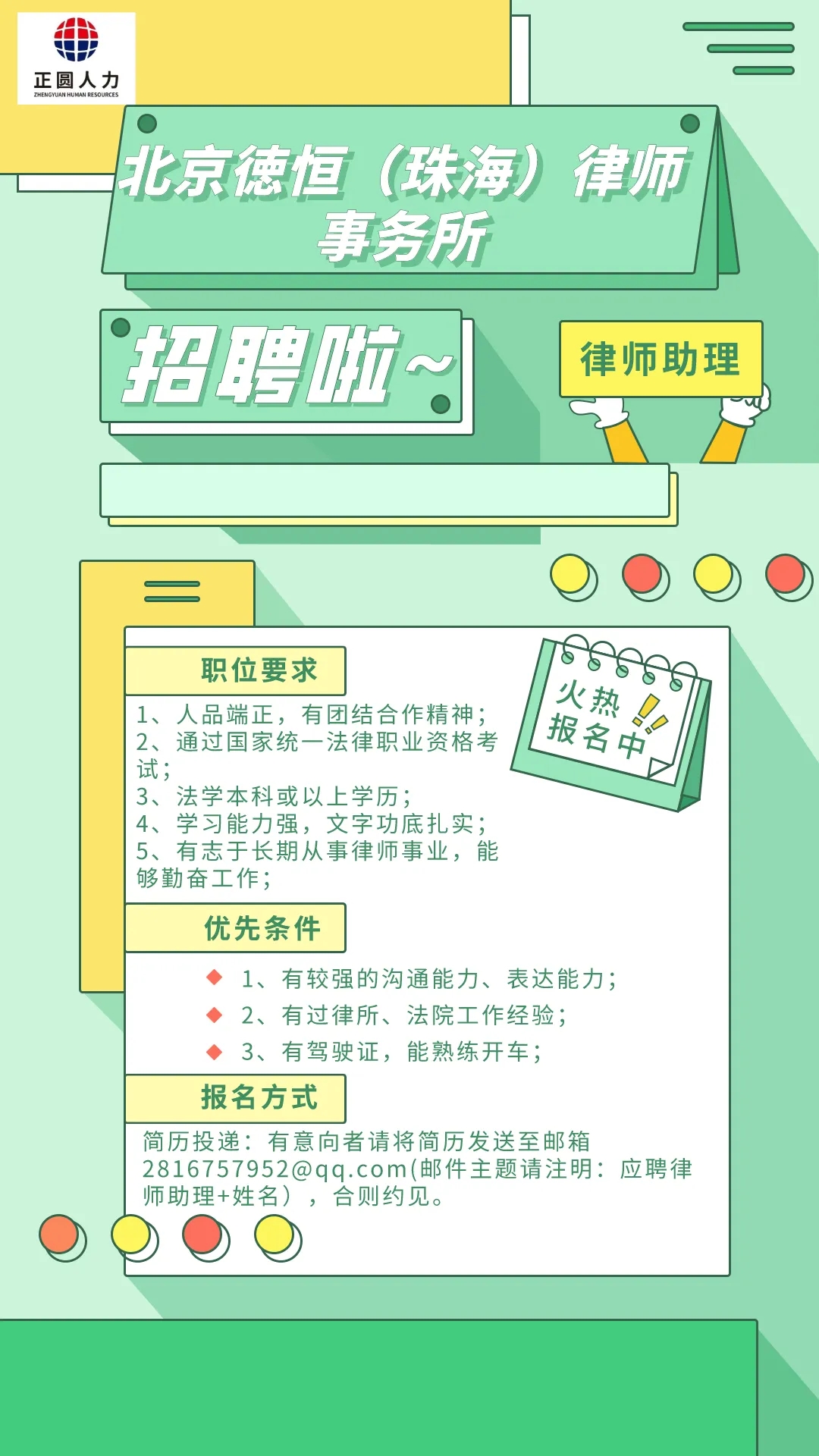 海淀公司招聘业务律师，构建专业法律服务团队