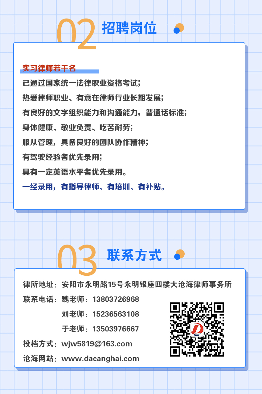 海淀公司业务律师招聘——打造专业法律服务团队