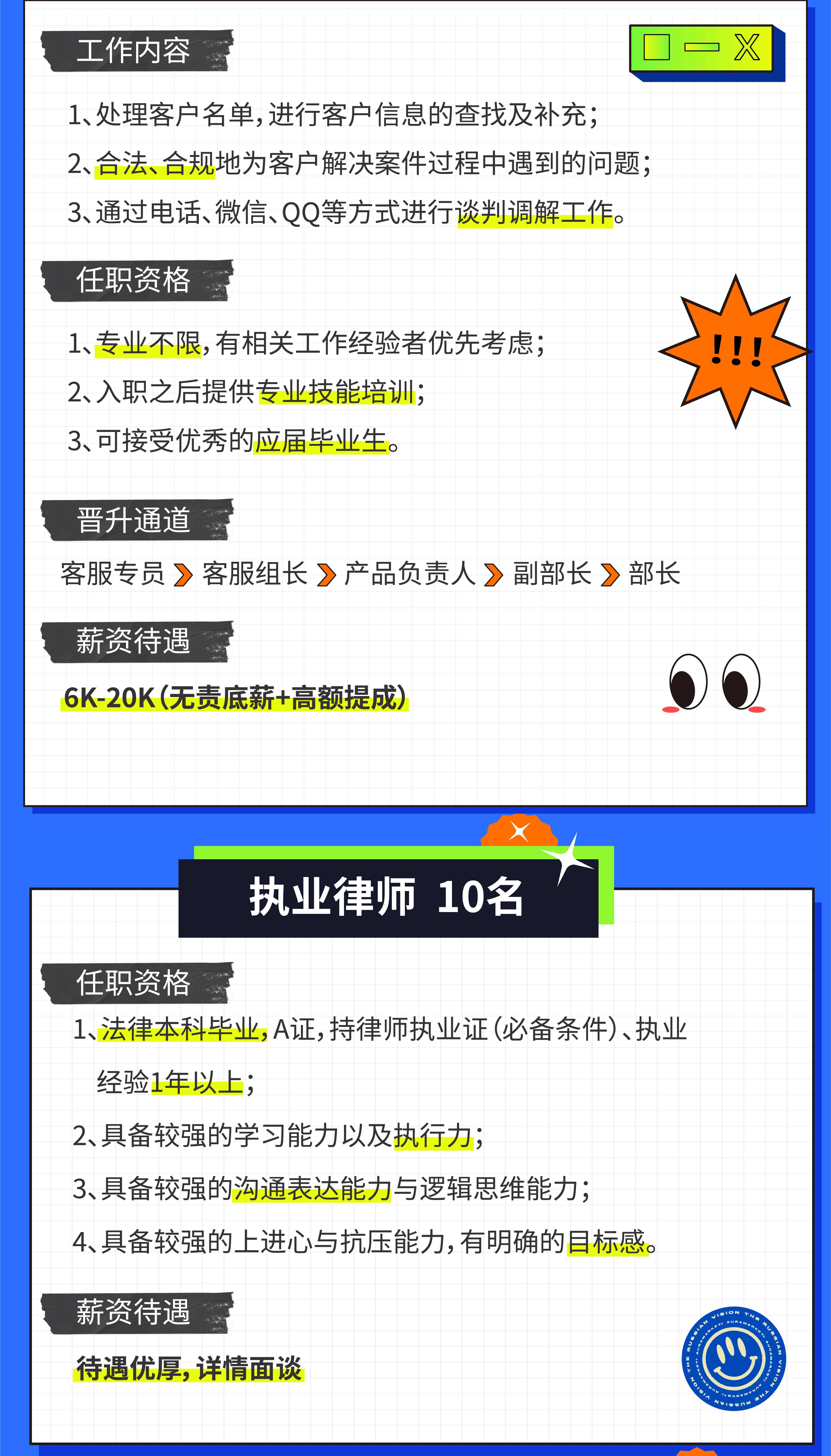 海淀公司业务律师招聘——打造专业法律服务团队