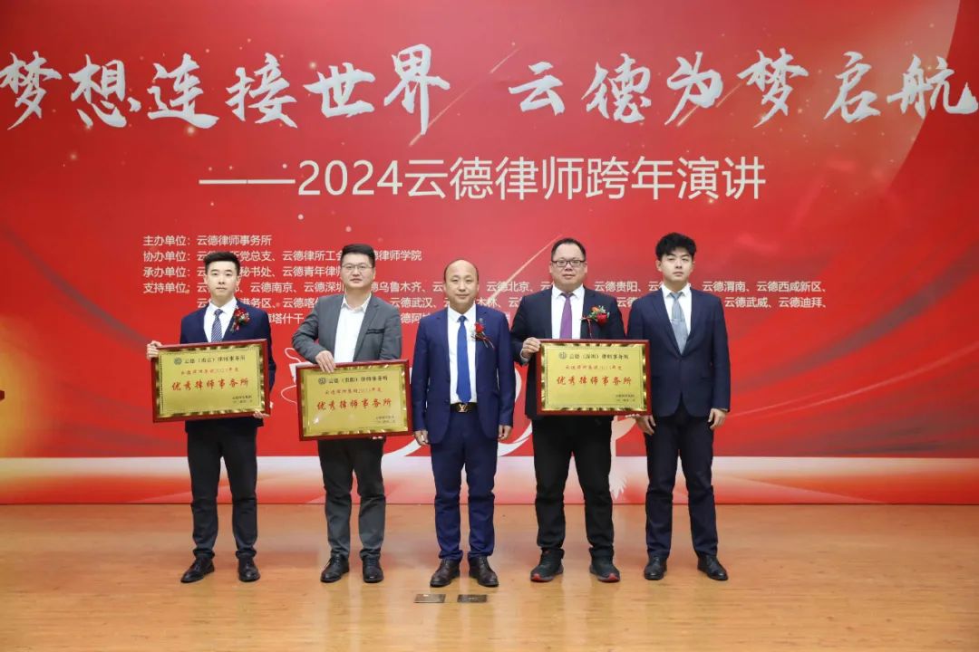 三佛律师事务所荣获云岩区优秀企业荣誉称号的喜报