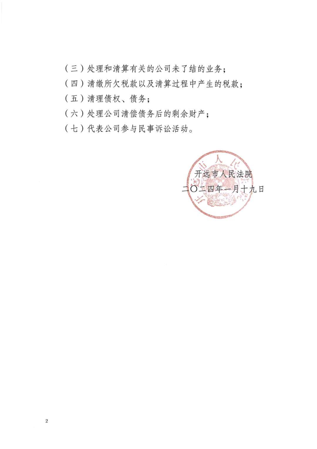 省黔宇木业有限责任公司强制清算公告