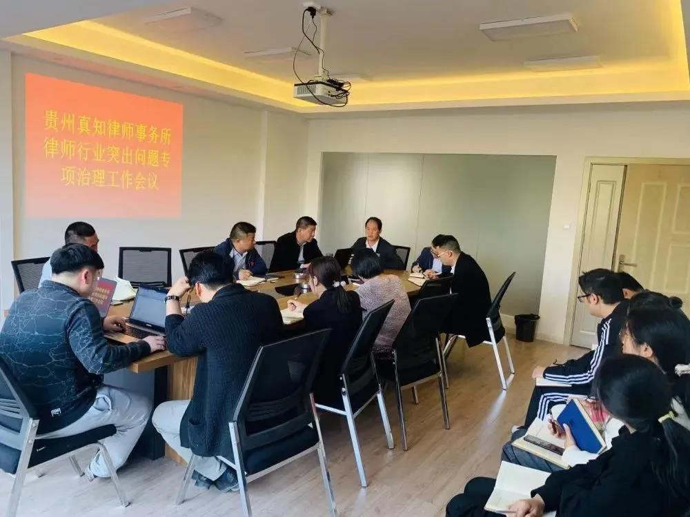 贵阳市律师行业党委专职副书记王迅开展专项治理自查核查阶段督导工作