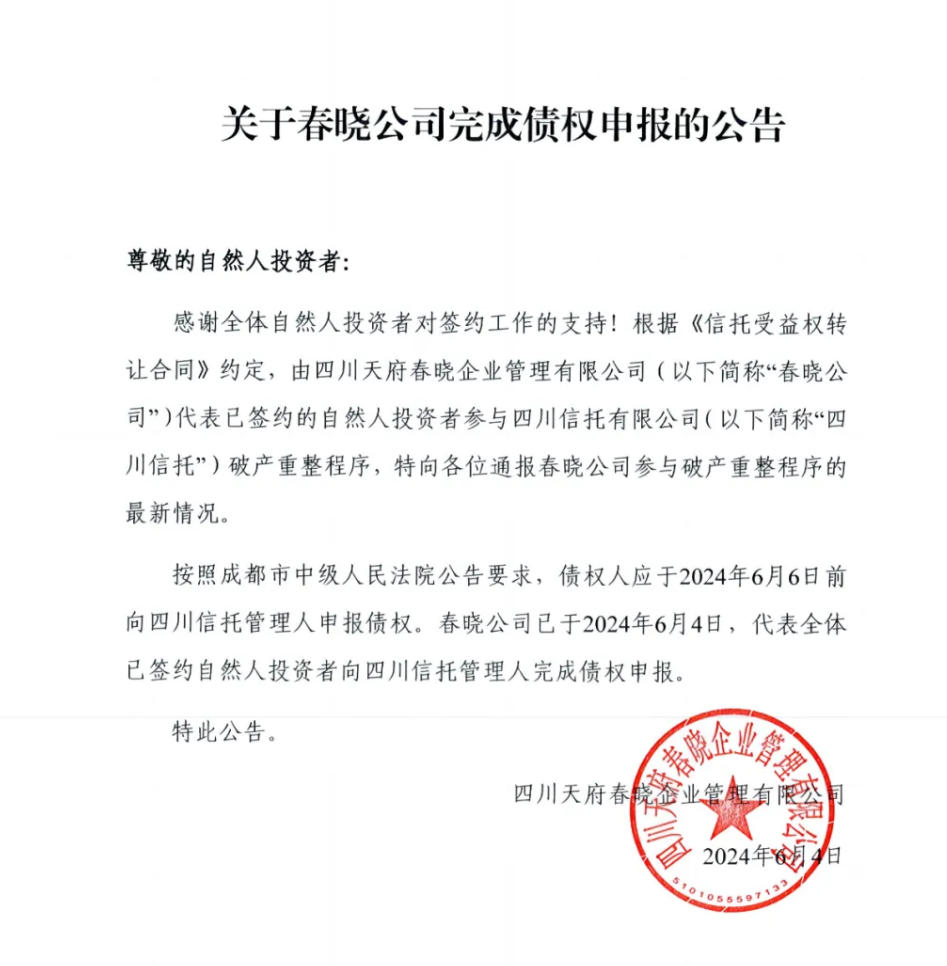 城上城混凝土有限公司破产管理人债权申报公告发布