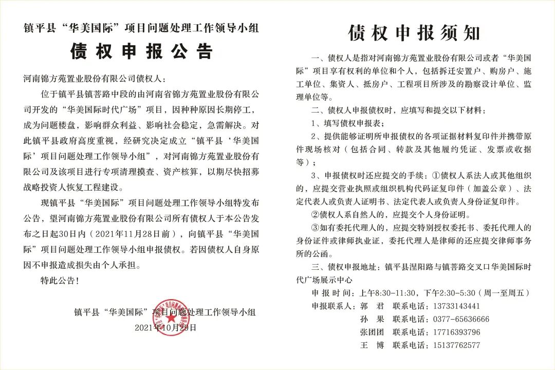 城上城混凝土有限公司破产管理人关于债权申报的公告