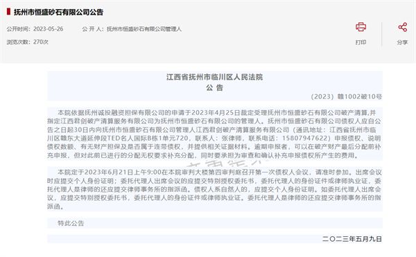 城上城混凝土有限公司破产管理人关于债权申报的公告