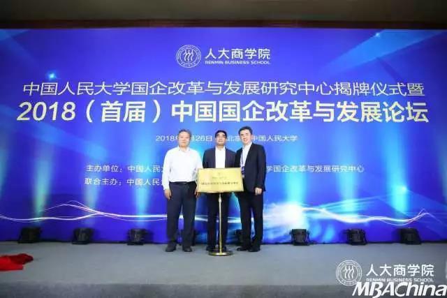 国企与民企改制与发展论坛顺利举行，深度探讨企业改革与发展路径