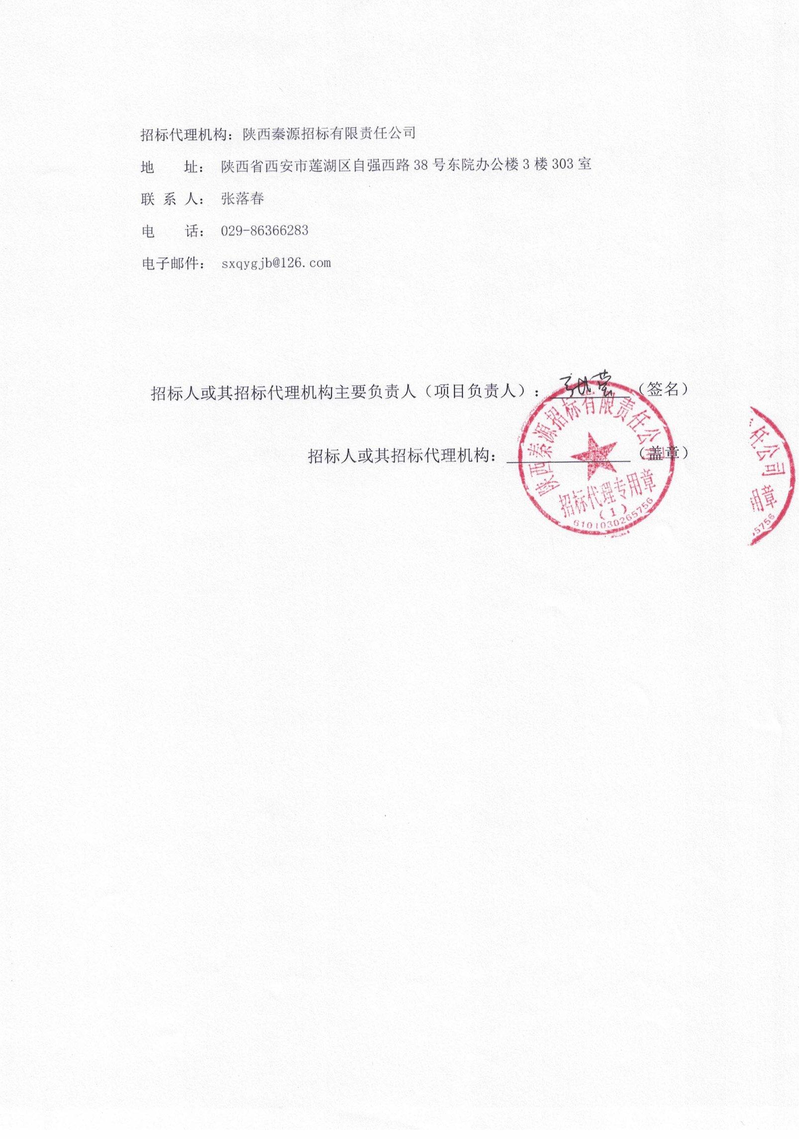 高源煤业有限公司公开招募审计、评估机构公告发布