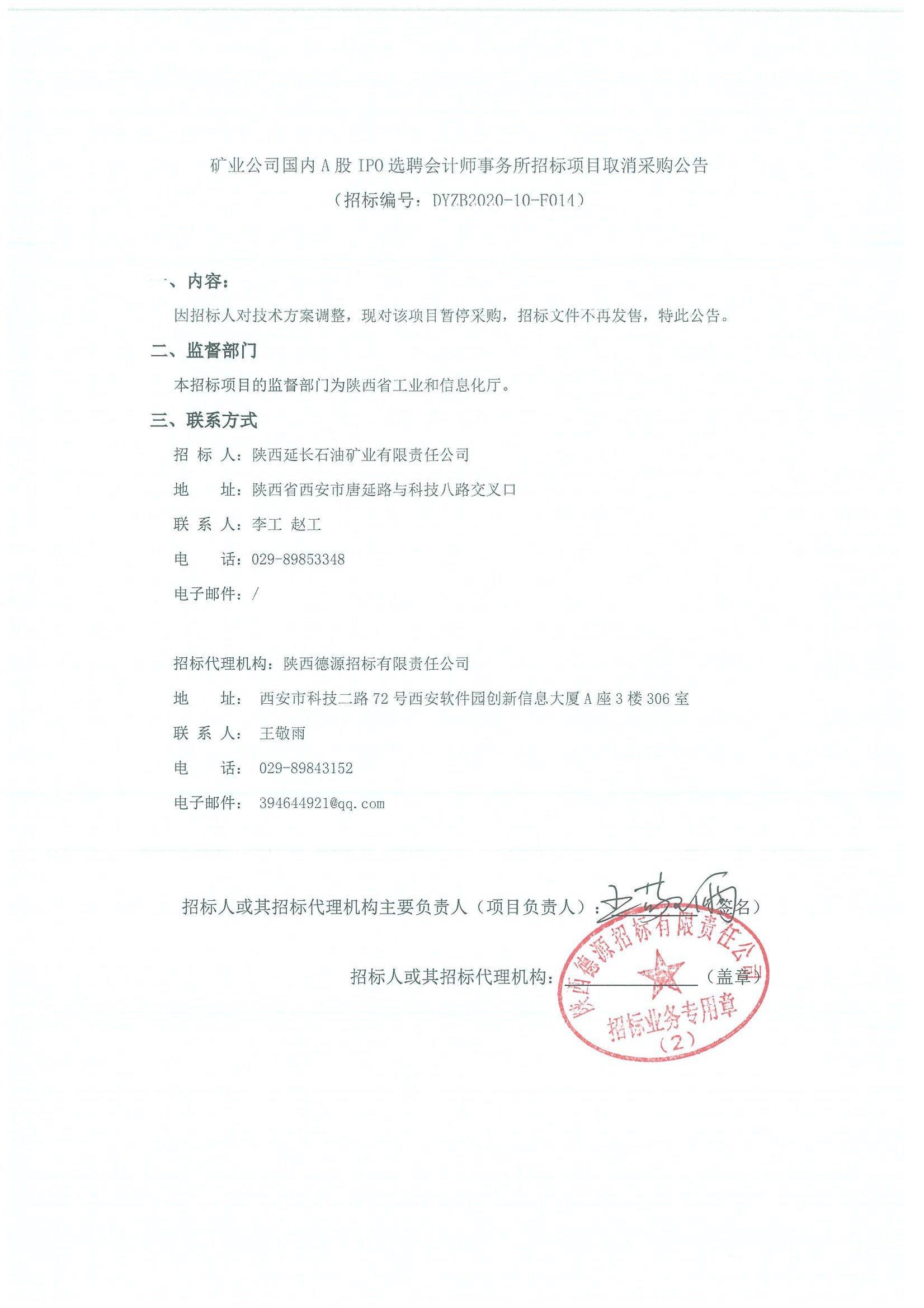 高源煤业有限公司管理人关于公开招募审计、评估机构公告