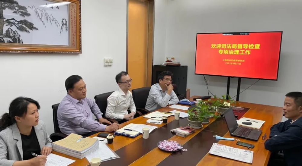 三佛律师事务所专项治理督查简报概览