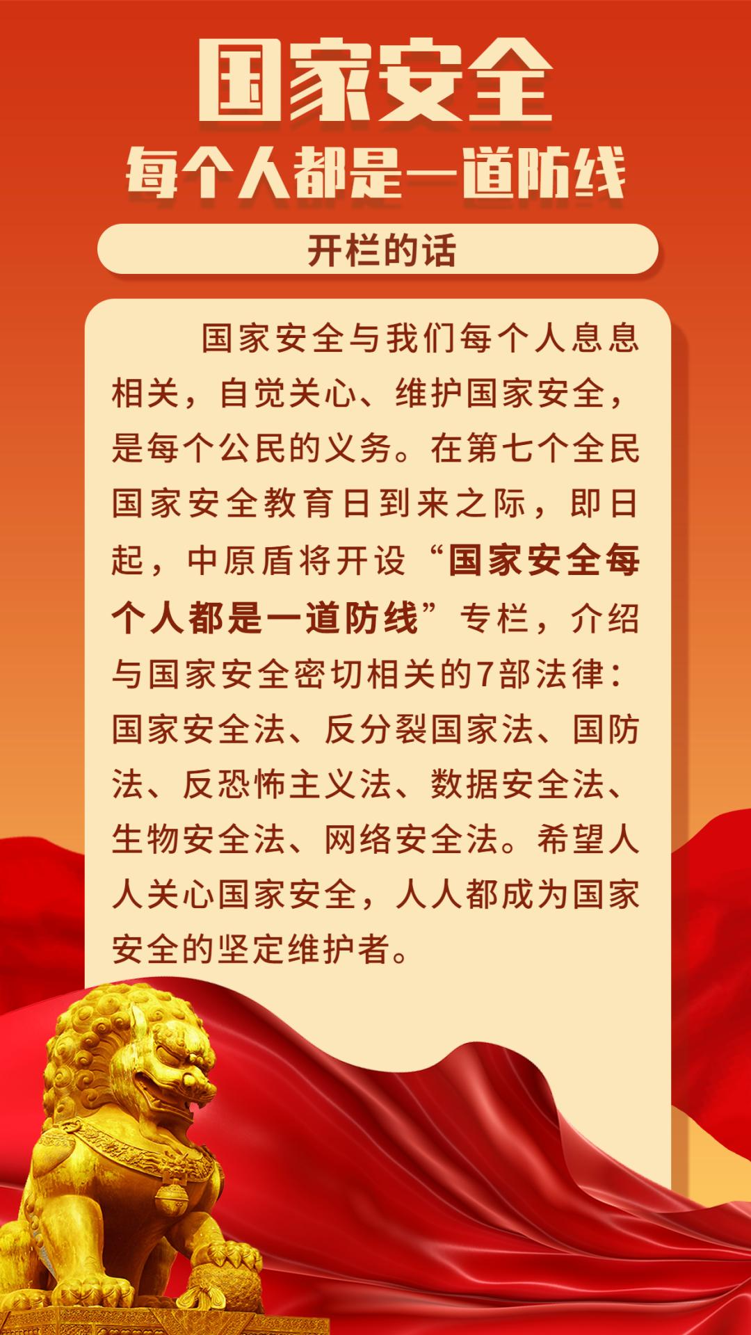 国人都应了解什么是国家安全