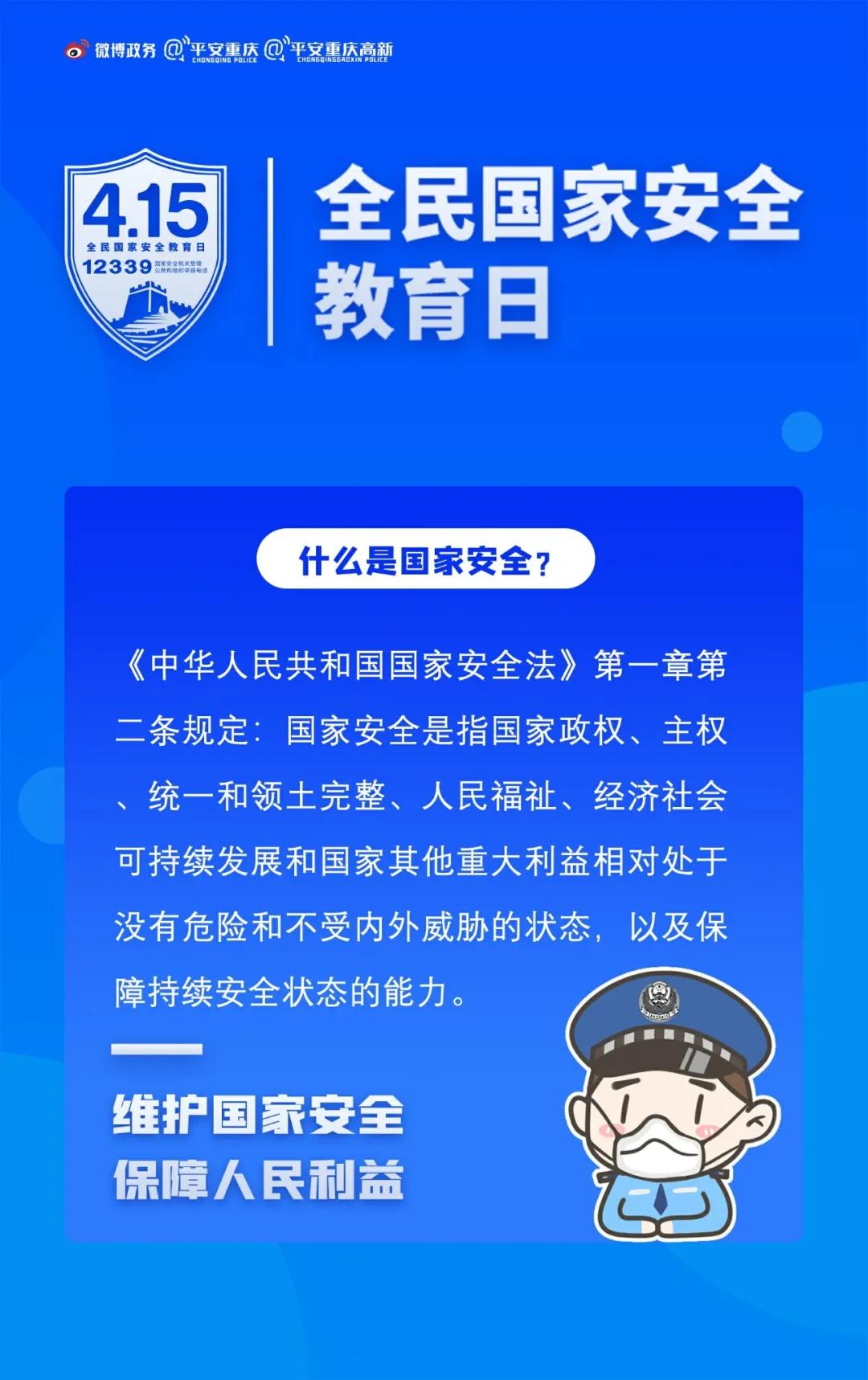 国人都应了解什么是国家安全