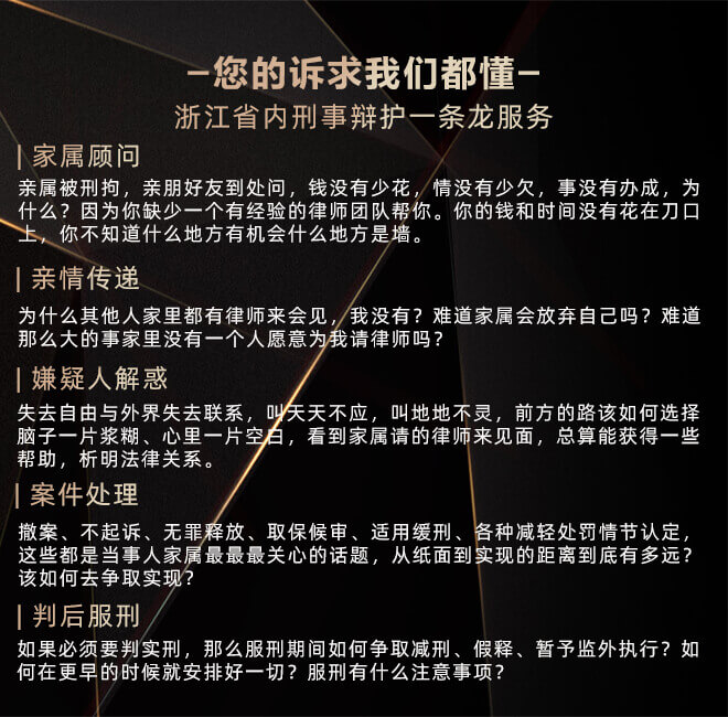 浙江专业刑事律师咨询，守护公正，领航未来