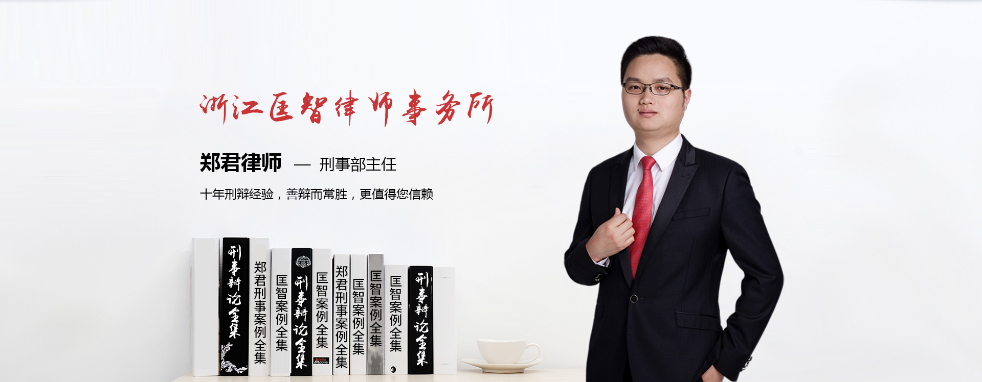 浙江正规的刑事律师咨询，守护公正，专业领航