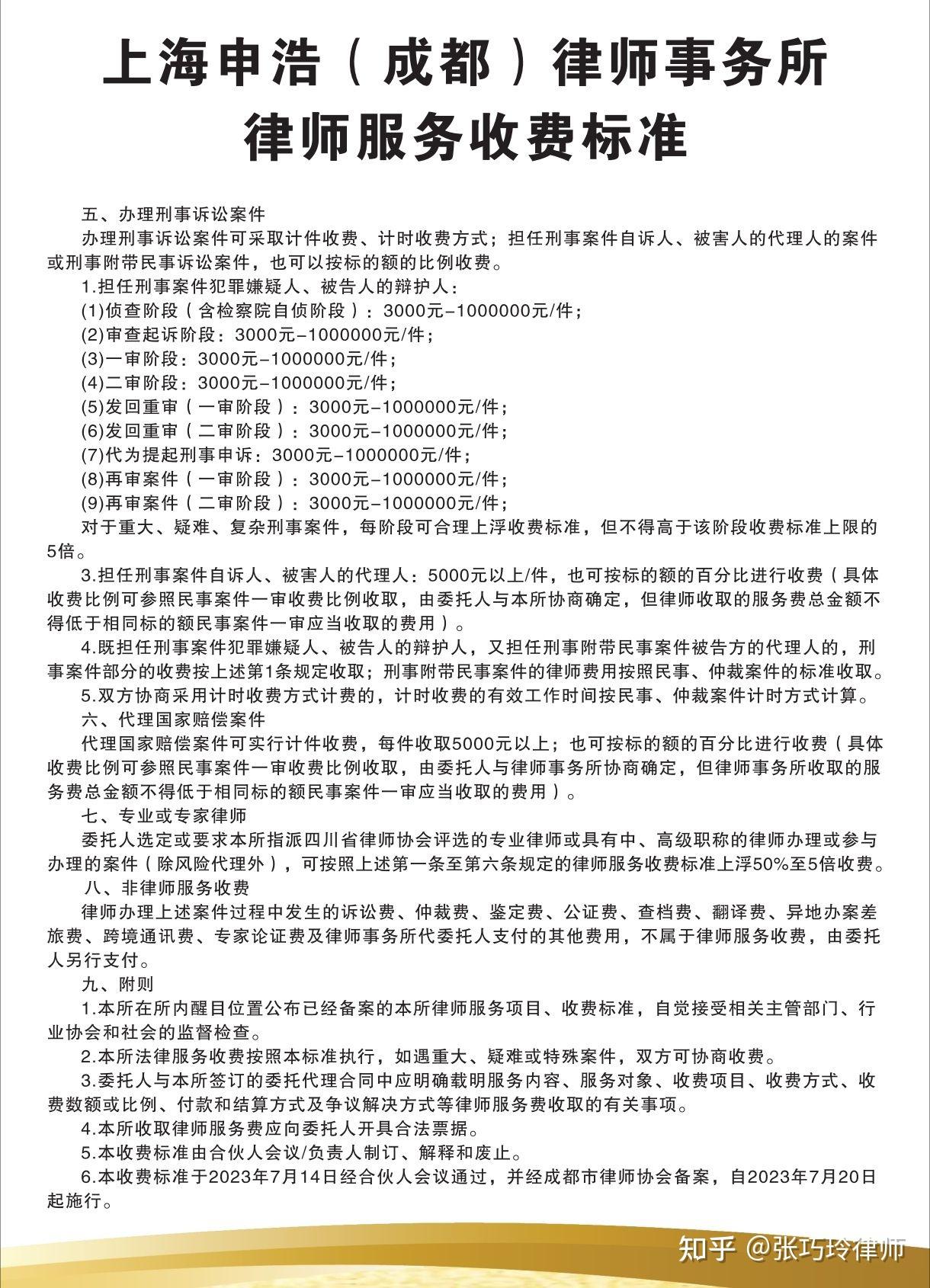 刑事律师上诉费是多少？详解费用构成与影响因素
