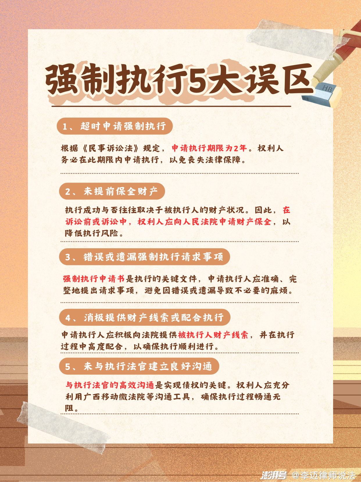 强制执行律师收费解析，标准、因素与流程