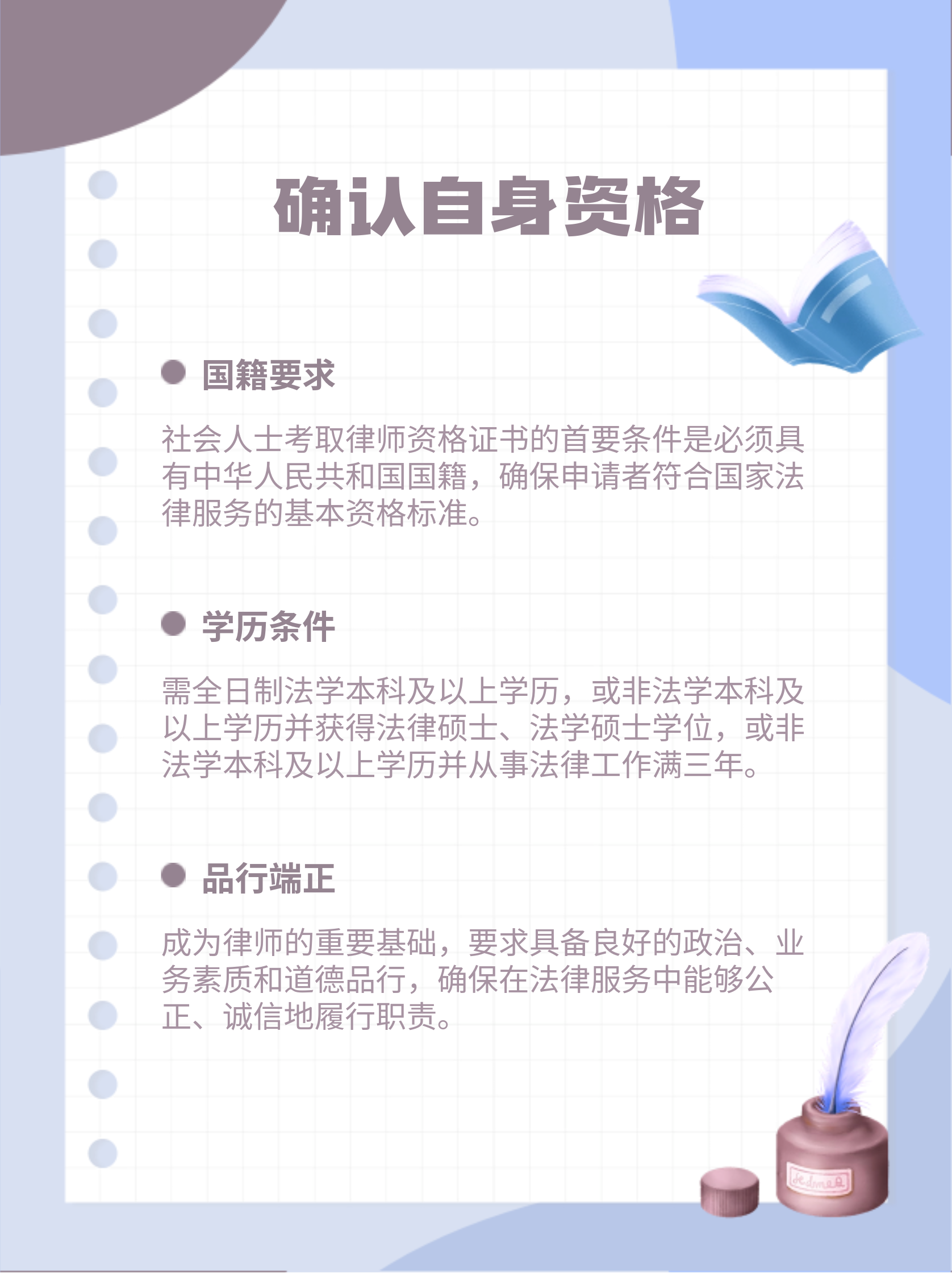 律师资格所需文凭及要求概述