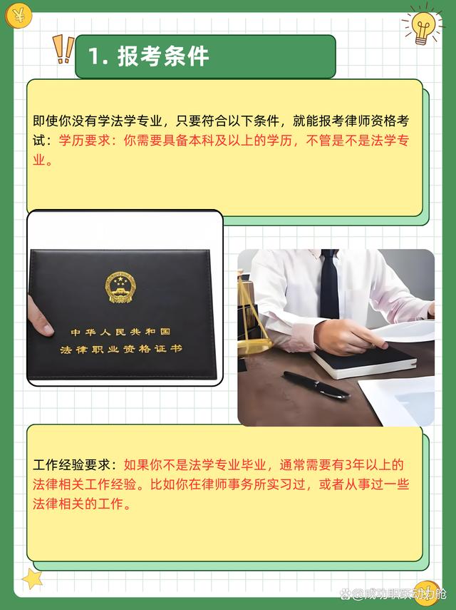 成为律师需要什么文凭