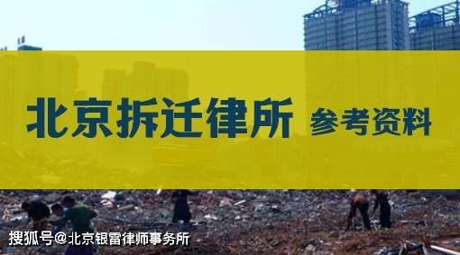 南开征地拆迁律师排名及其专业实践