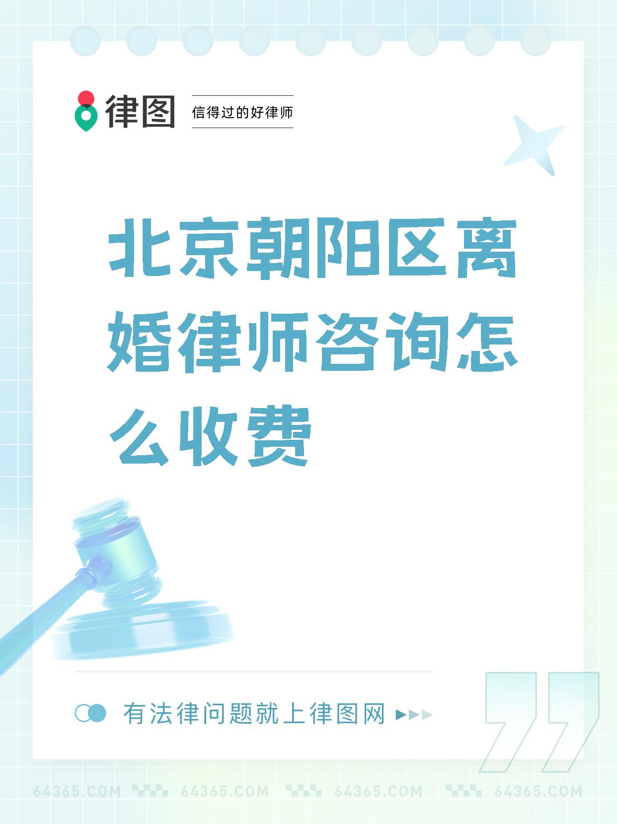 朝阳区离婚律师专业法律服务在通州地区