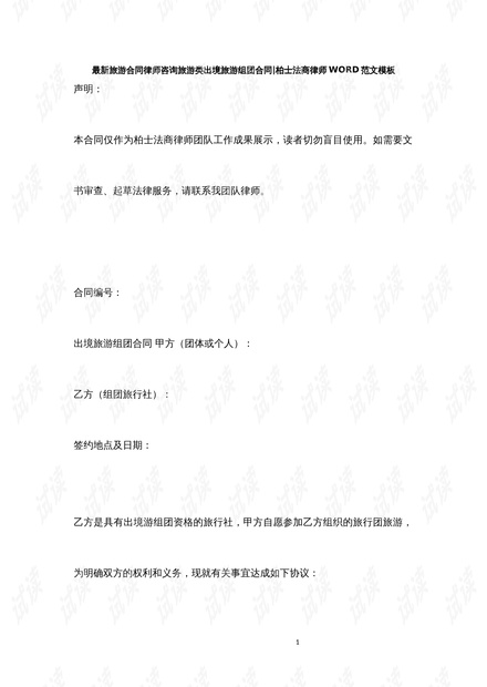 靠谱的物业合同律师，专业保障您的权益