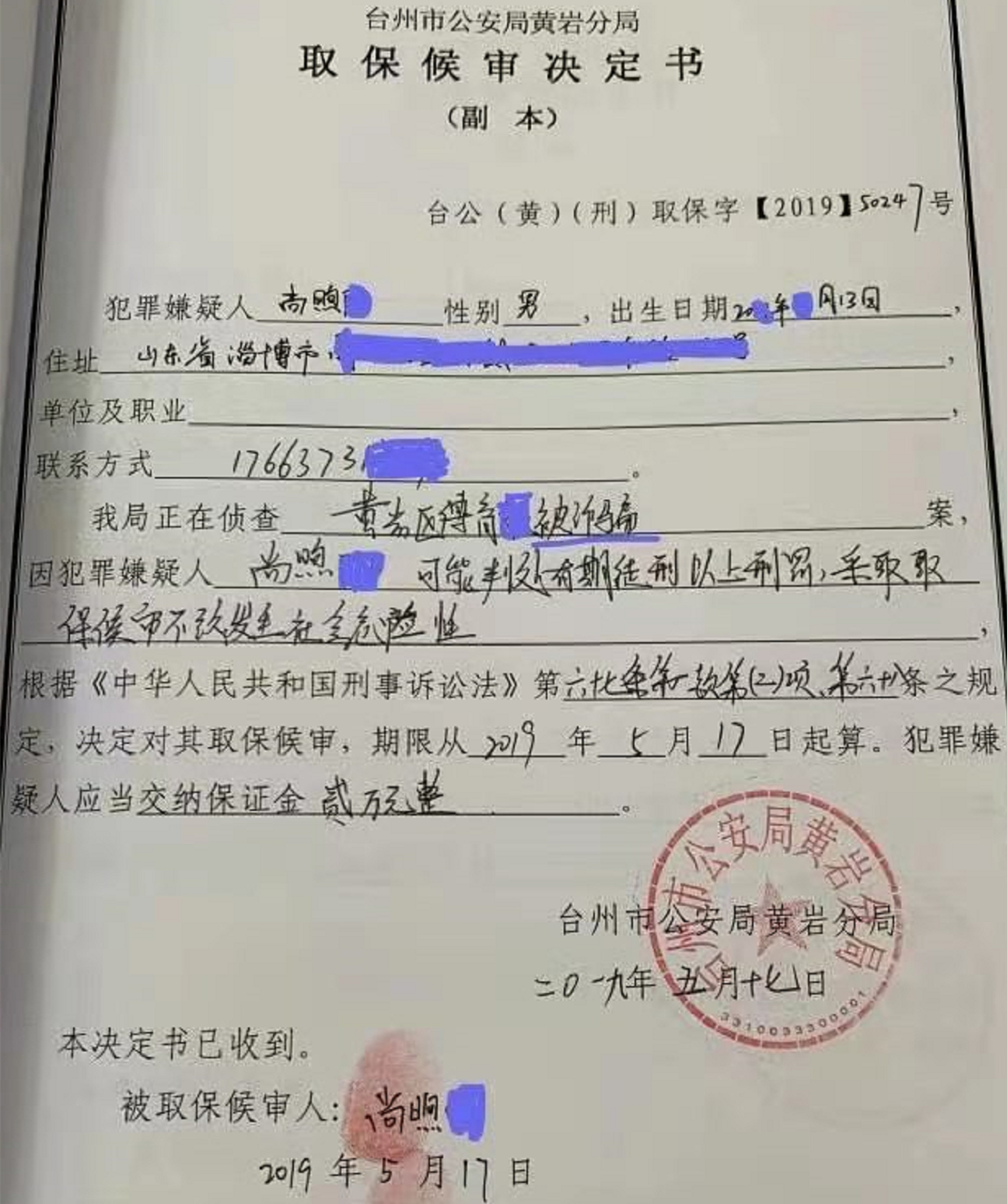 浙江台州保释律师收费，解析与探讨