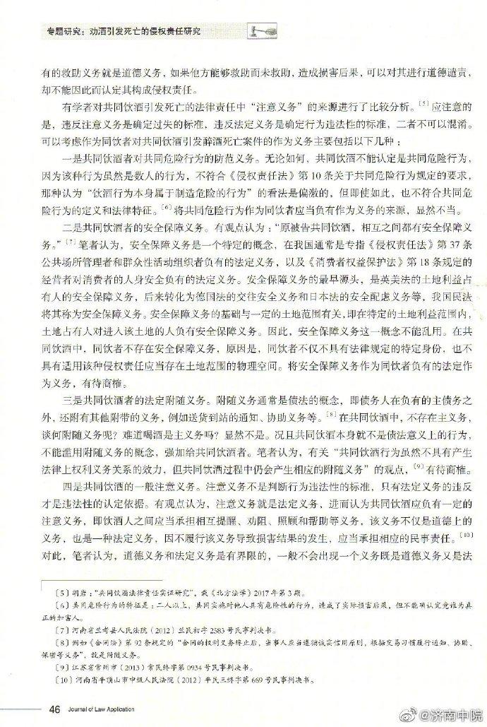 侵权行为的法律责任界定