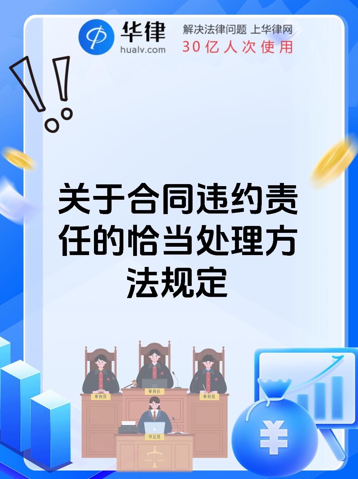 经济合同履行中的违约责任，深度解析及应对策略探讨