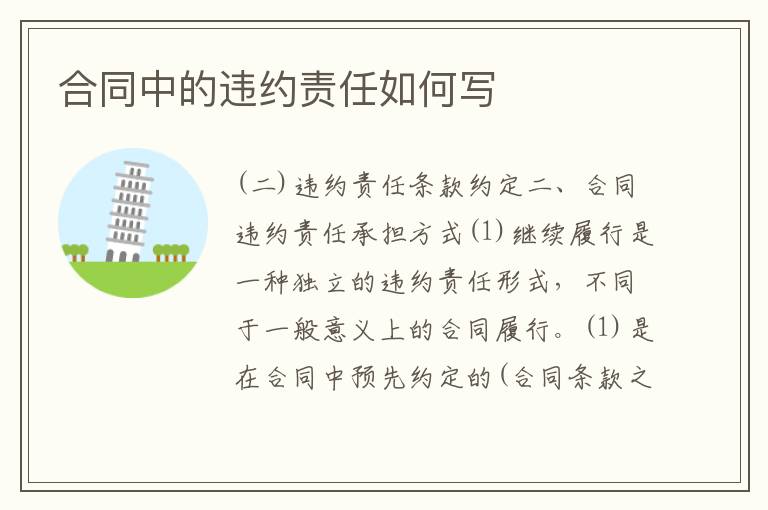 经济合同履行中的违约责任，深度解析与应对策略