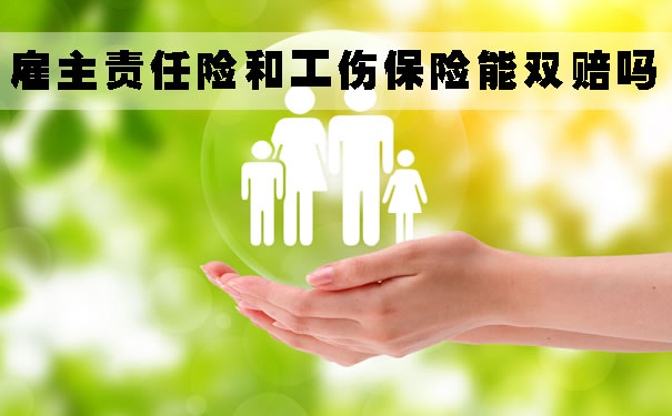 工伤保险与雇主责任的划分，探究工伤保险制度下的雇主责任边界
