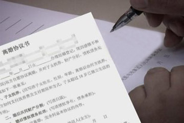 离婚协议书的法律效力分析