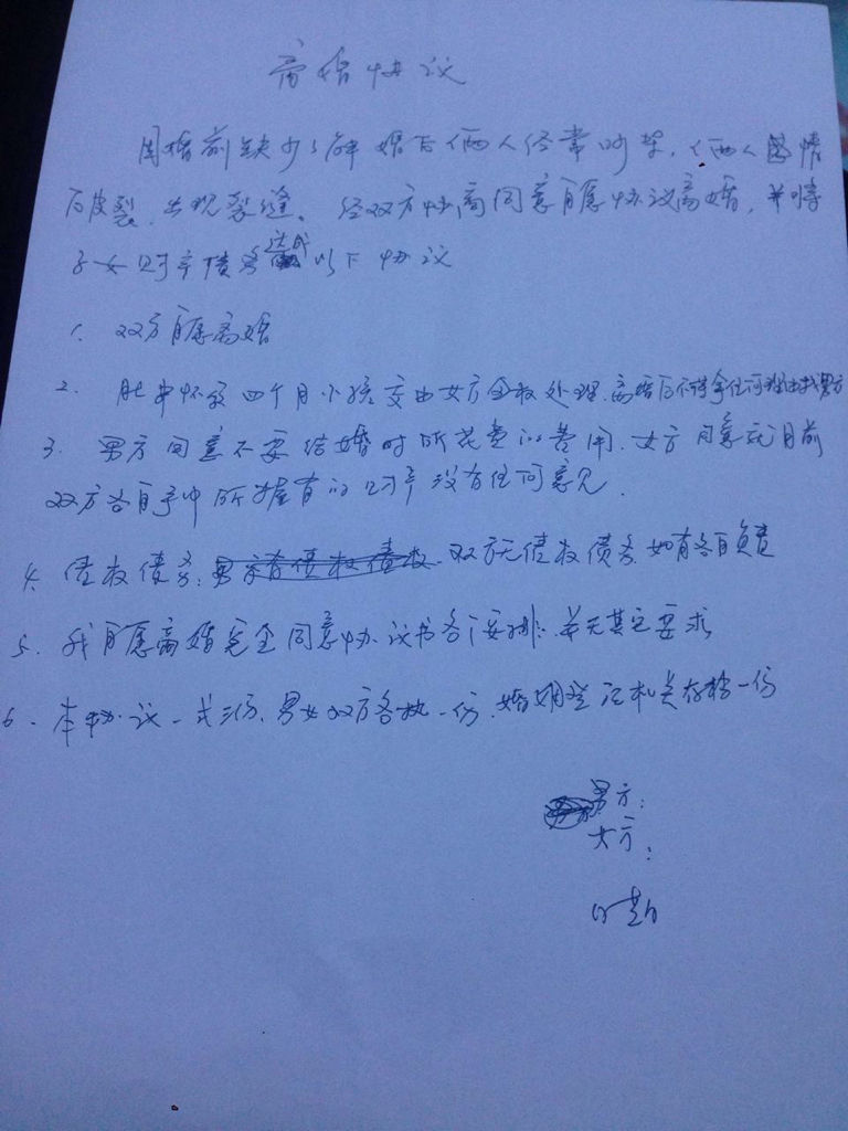 离婚协议书的法律效力分析