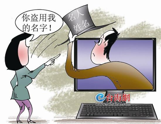 侵犯姓名权的法律责任