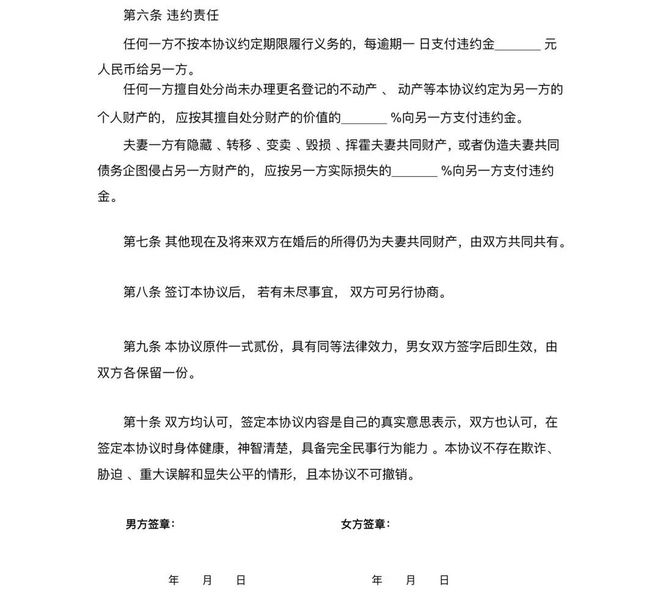 婚前财产协议的法律效力及其影响