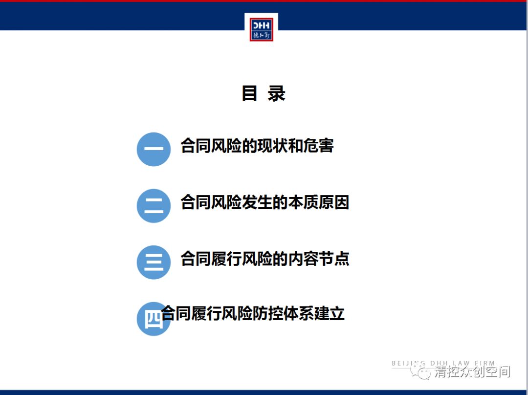 经济合同履行中的风险管理