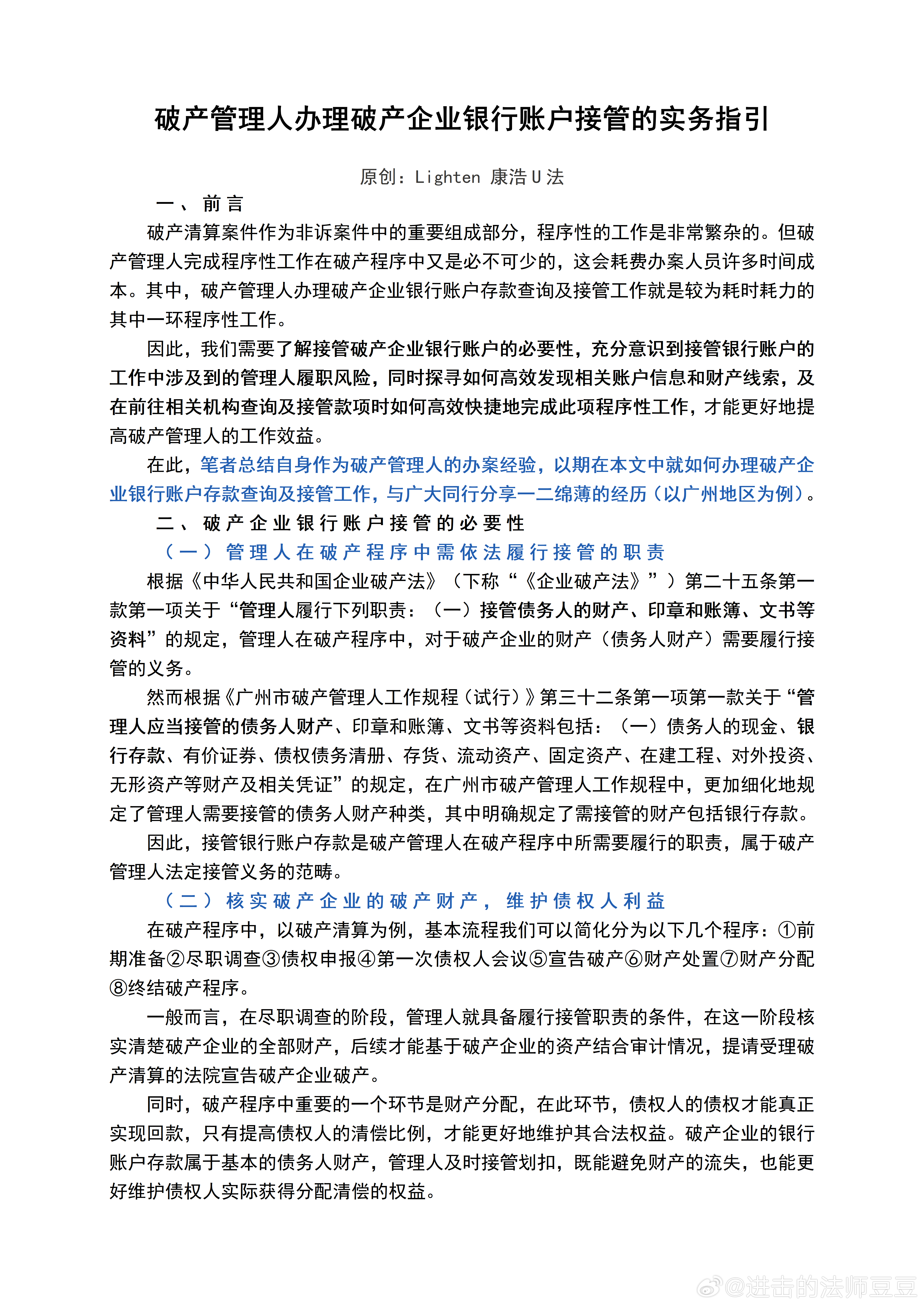 破产管理人的法律职责研究