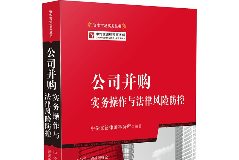 公司并购的法律风险控制策略与要点解析
