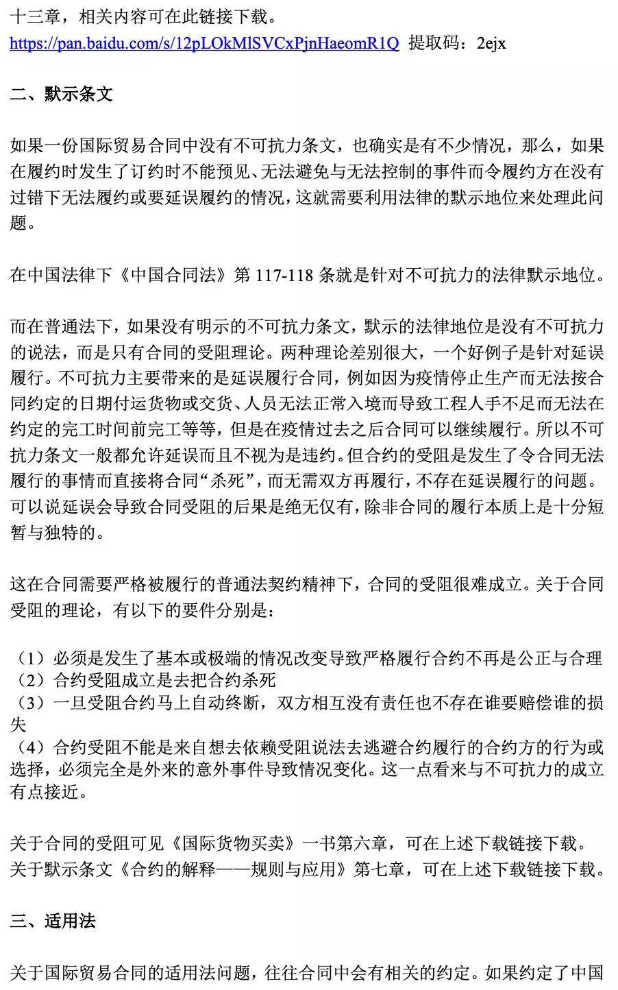经济合同中的不可抗力条款，解读与应用