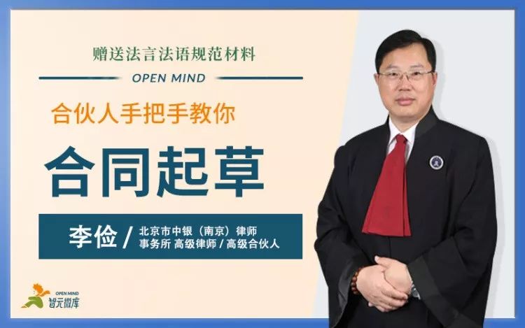 企业法律顾问如何起草合同