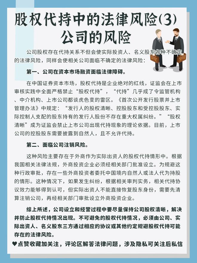 股权投资协议的法律风险防范策略与要点解析