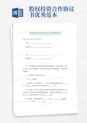 股权投资协议的法律风险防范