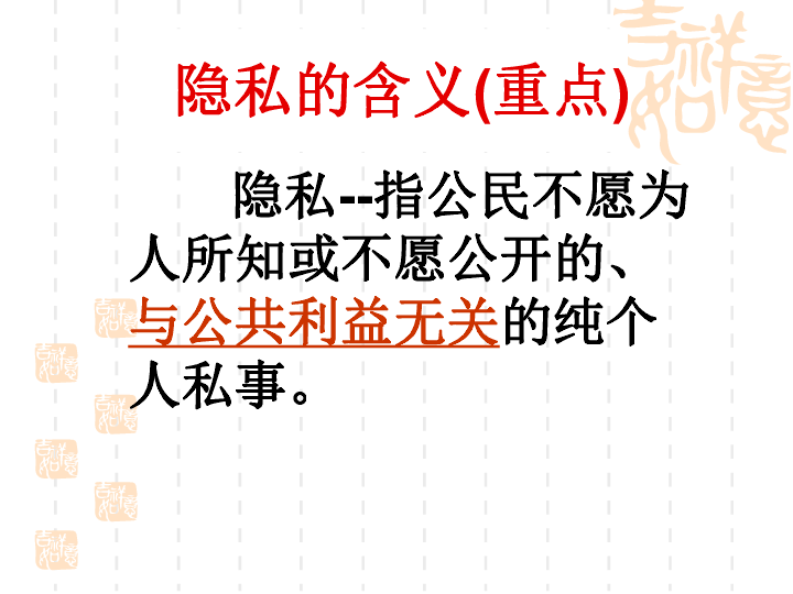 侵犯隐私权的法律责任解析