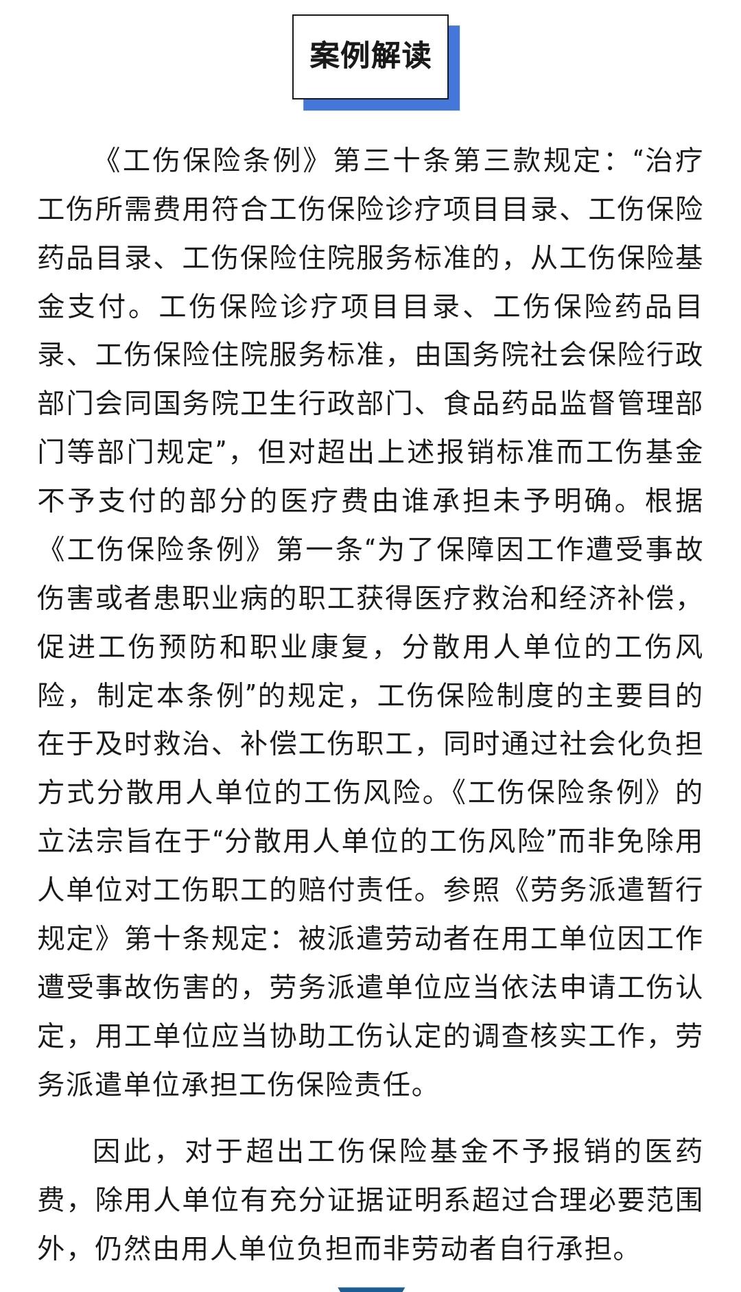 工伤保险基金的支付范围及其重要性