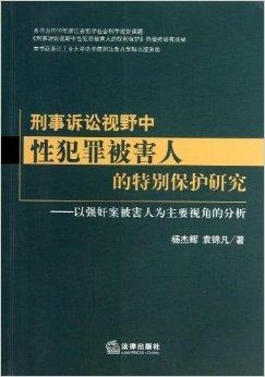 刑事诉讼中的无罪辩护策略
